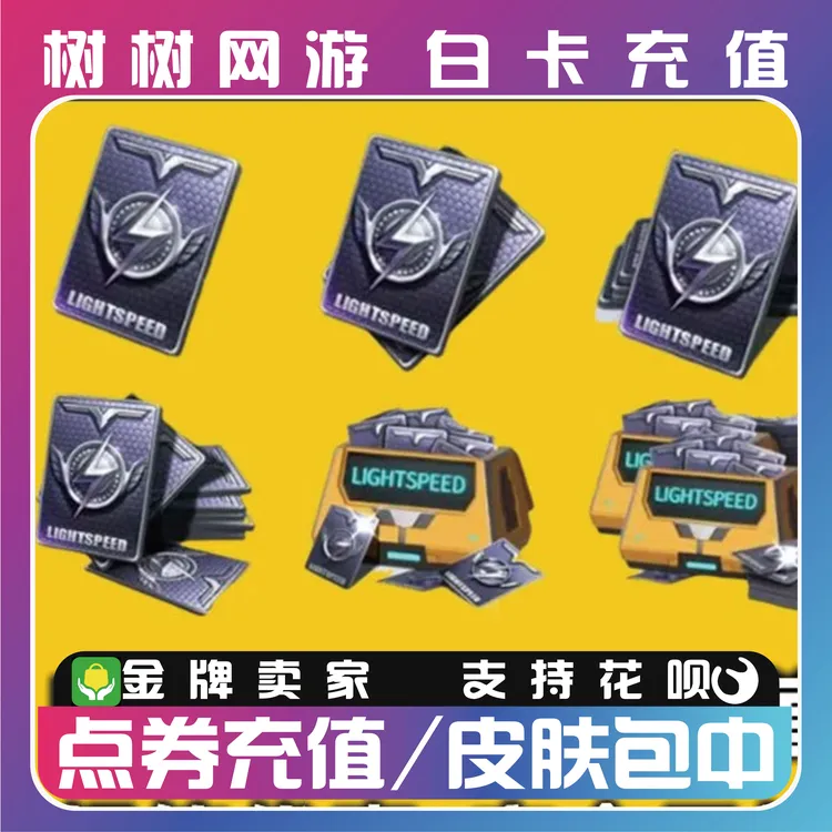 和平精英点券充值累充领宠物10428 7268代充648 328 198红装升级