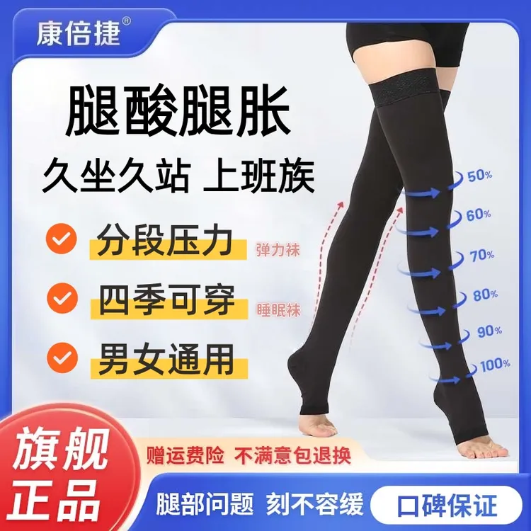 康倍捷分段式睡眠袜弹力袜孕妇护士久站久坐上班族梯度压力袜男女