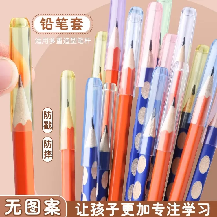 【承包1个学期】铅笔帽笔套小学生笔盖儿童握笔器保护套