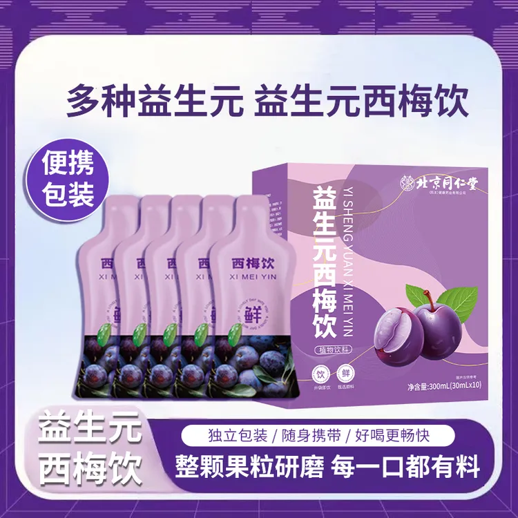 同仁堂益生元西梅饮果蔬饮料膳食纤维浓缩西梅汁健康饮品
