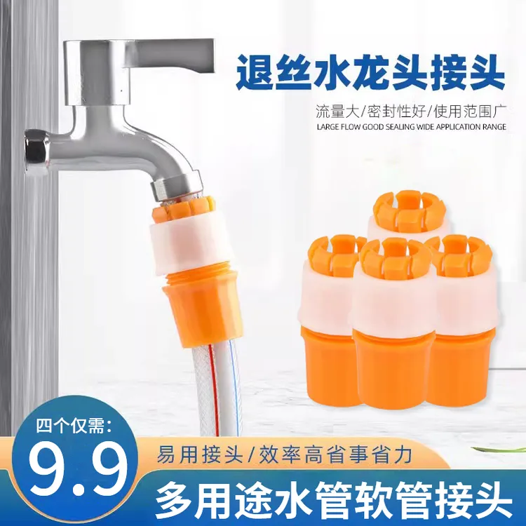 【4个装】接水管水龙头固定接头对接软管接硬管浇菜洗车水管接头