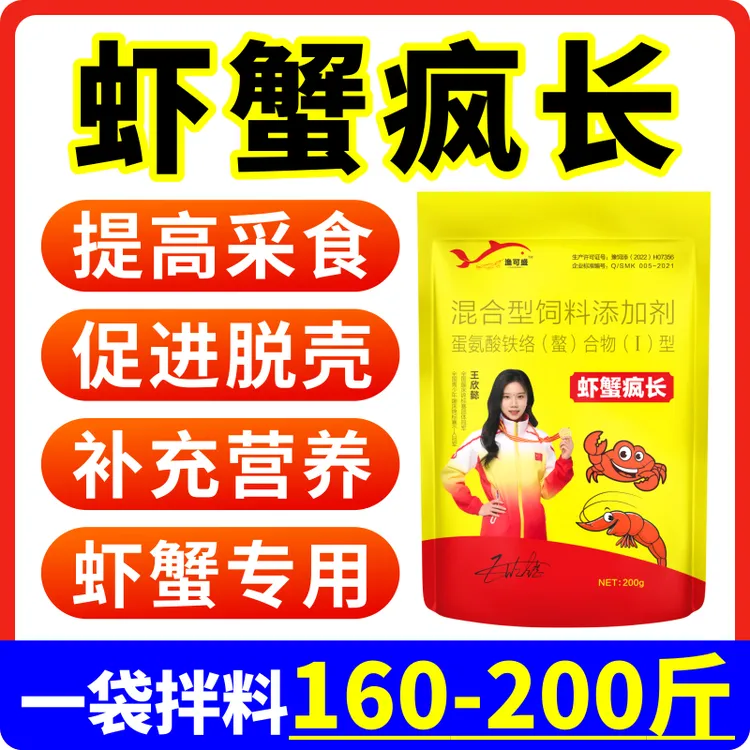 渔可盛虾蟹疯长虾蟹养殖促长剂增肥促长促脱壳硬壳水产养殖专用