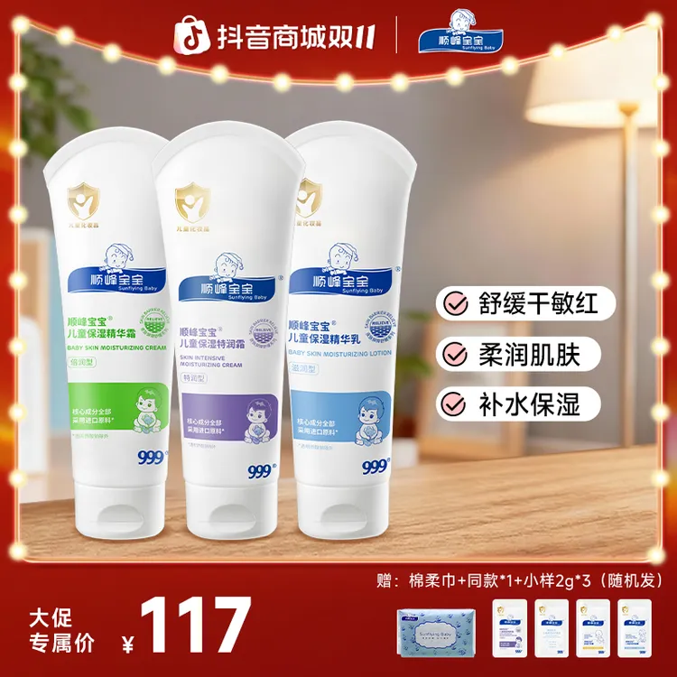 【小瓶装】顺峰宝宝儿童面霜保湿霜身体乳补水舒缓干红敏滋润