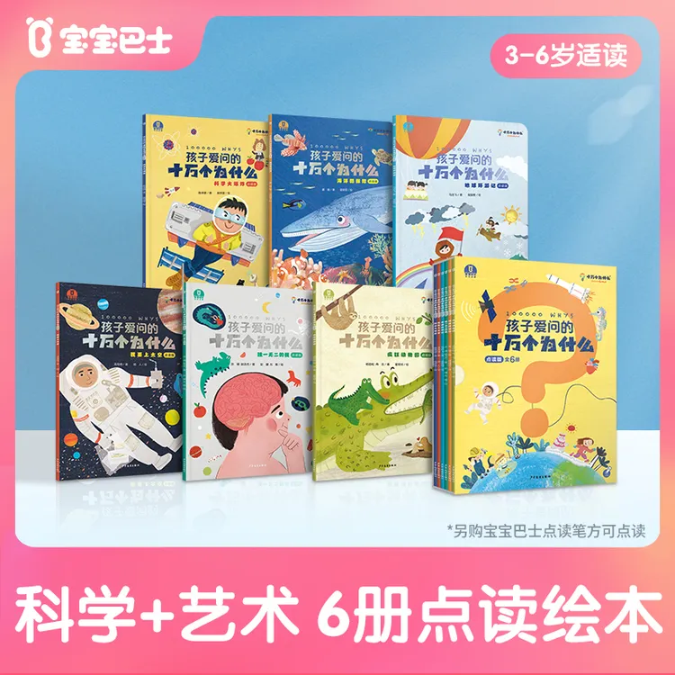【新品首发】宝宝巴士十万个为什么科普绘本幼儿早教趣味认知启蒙书