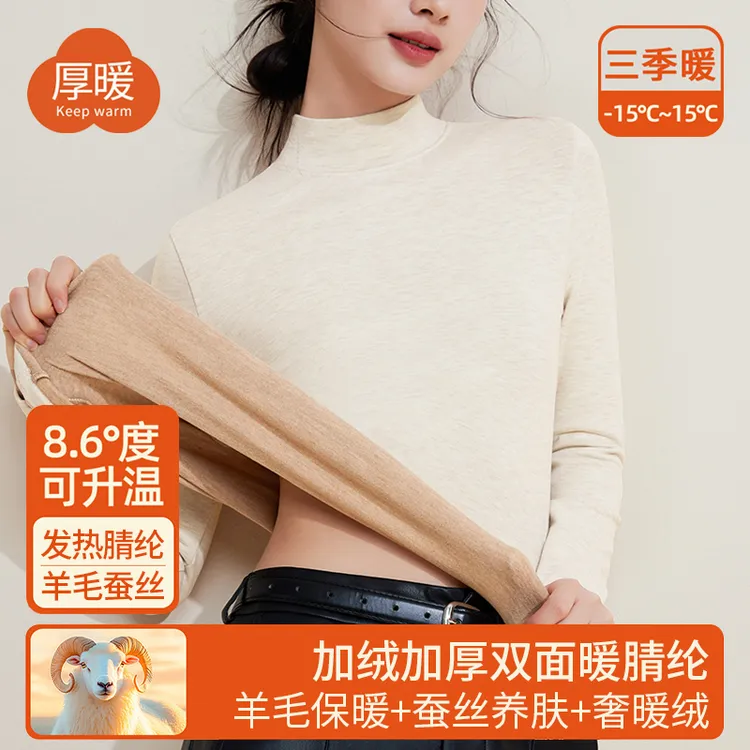 羊毛蚕丝奢暖绒中领保暖内衣女加厚加绒打底衫发热秋衣百搭上衣女