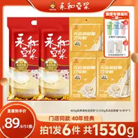 【赠搅拌杯】永和经典原味豆浆粉营养高蛋白早餐纯豆浆膳食