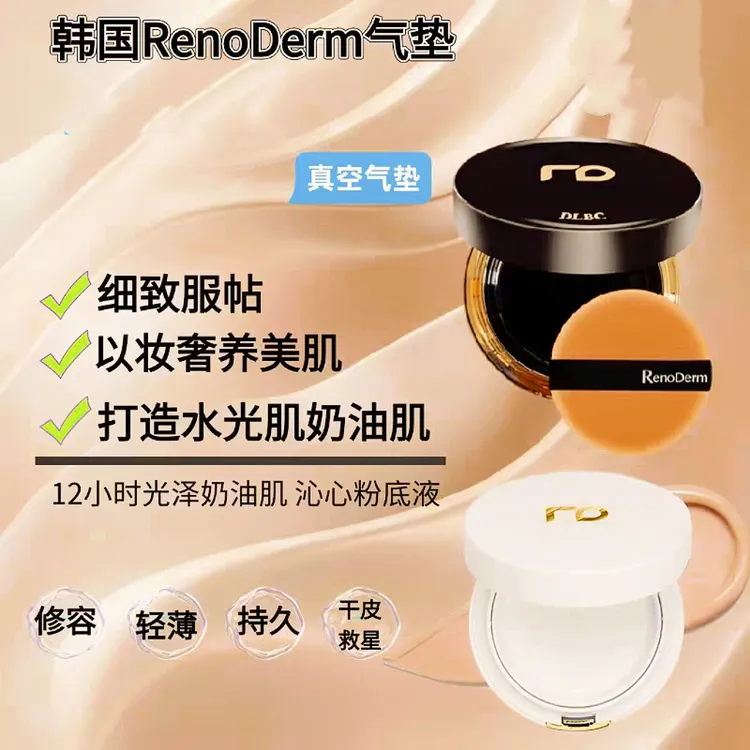 RD气垫BB霜女遮瑕保湿持久水润雾面水光奶油肌底妆