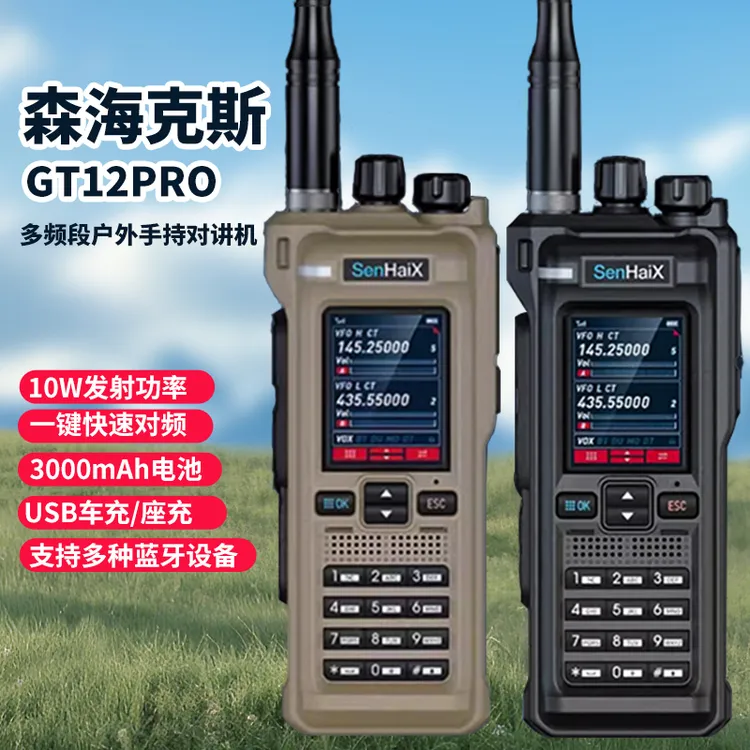 森海克斯GT-12PRO多频段手持对讲机APP蓝牙写频扫频TYPE-C充电