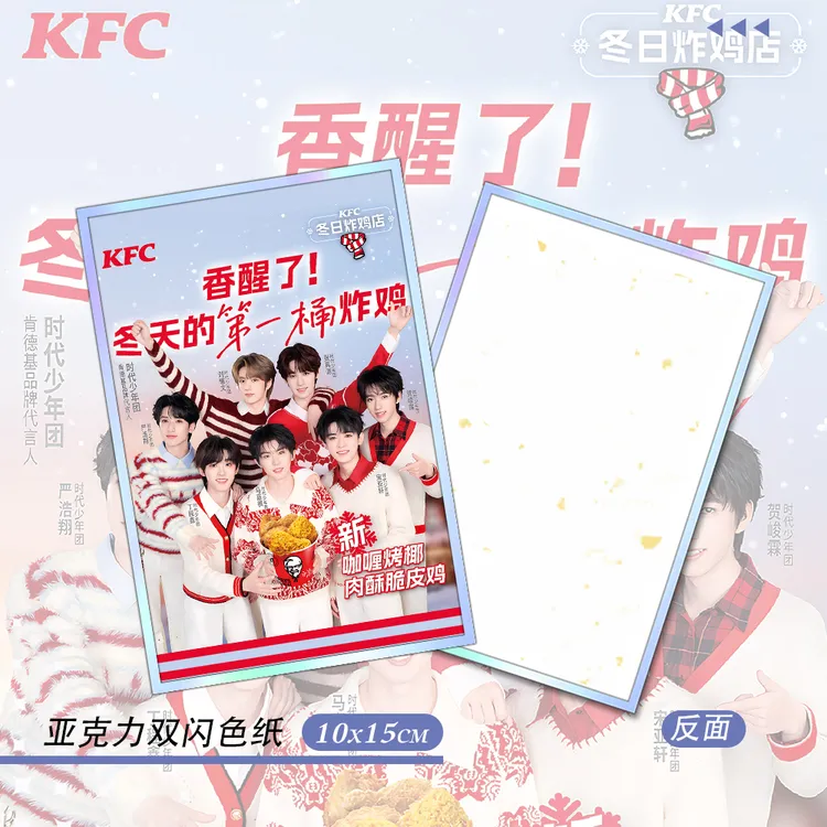 时代少年团X肯德基联动周边亚克力双闪色纸相册摆件