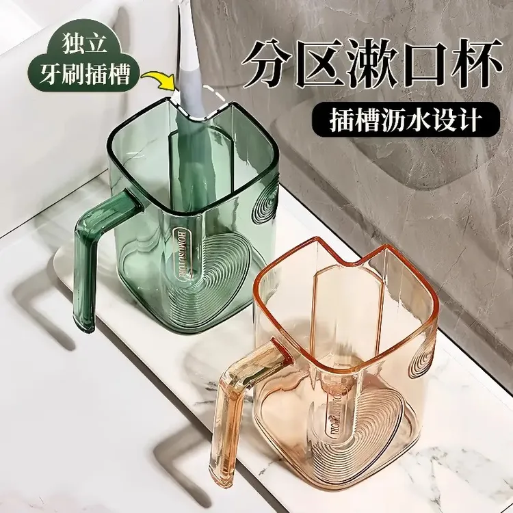 轻奢风分区漱口杯可插牙刷杯子家用刷牙漱口杯学生宿舍牙缸洗漱杯