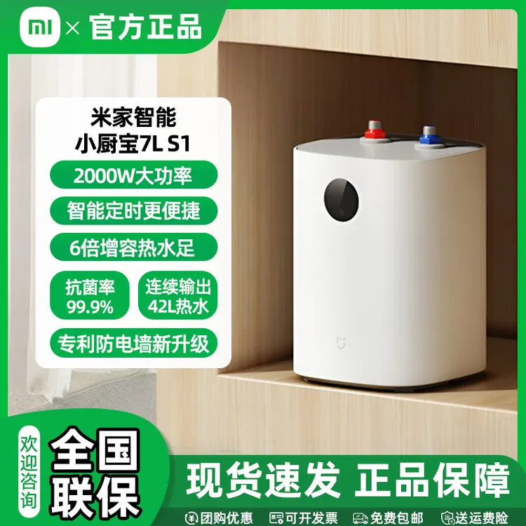 小米米家智能小厨宝7升S1 速热增容家用储水式电热水器