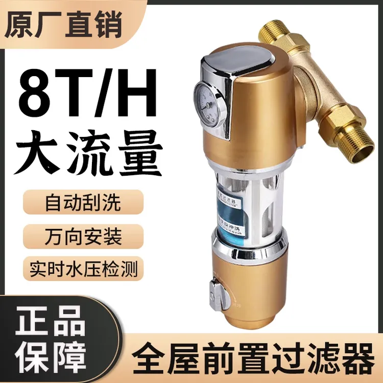 前置过滤器家用自动清洗流量家用净水机全屋中央免换自来水净水器