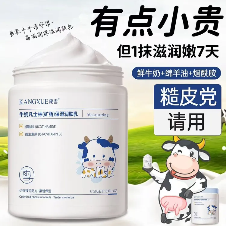 【天然奶香】维B5牛奶凡士林润肤乳补水保湿滋润舒缓防干裂身体乳