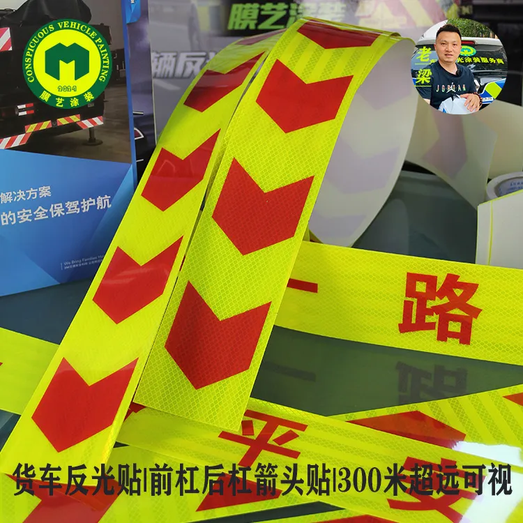 货车箭头反光贴导向标前后保险杠防撞警示标识夜间醒目300米可视