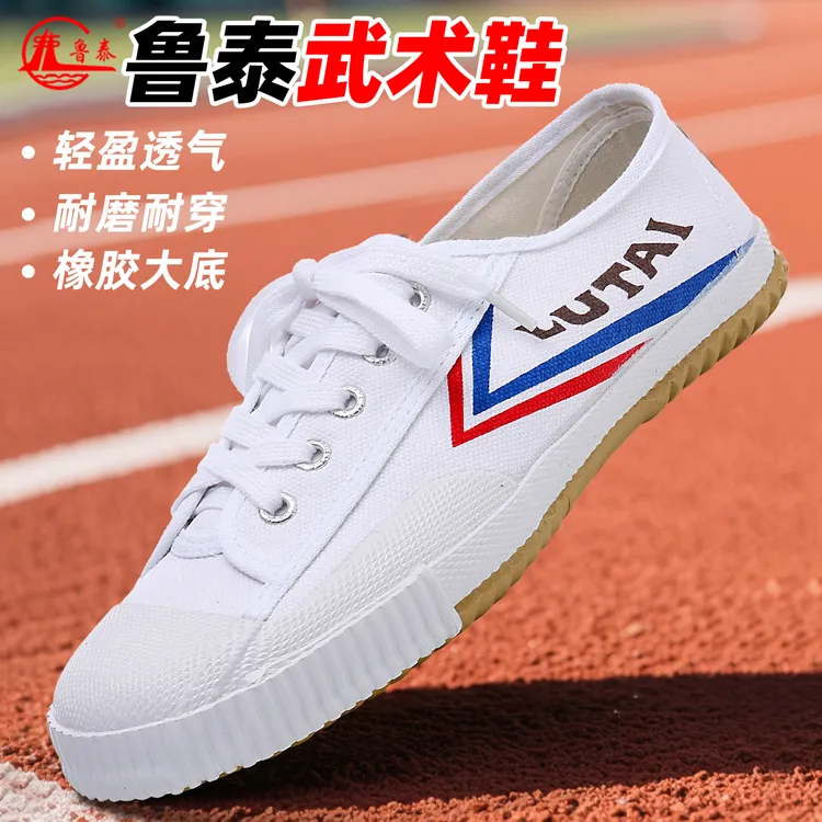 鲁泰耐磨轻盈防滑训练鞋武术休闲帆布鞋跑步田径鞋排球鞋低帮透气