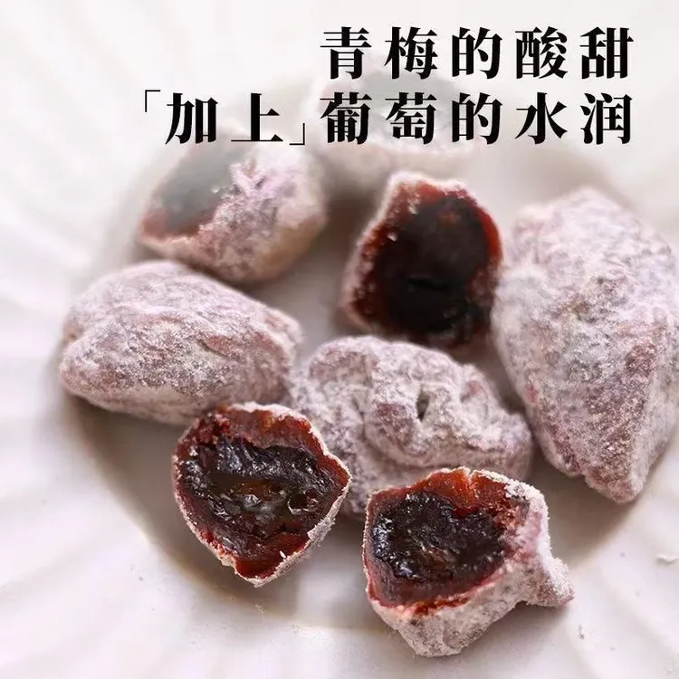 爆浆青梅葡萄梅子夹心葡萄干无核话梅蜜饯小零食好吃不腻