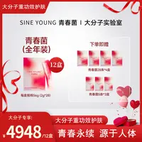 【9月28日正式开卖】SINE YOUNG 青春菌青春双歧益生菌粉成人益生菌