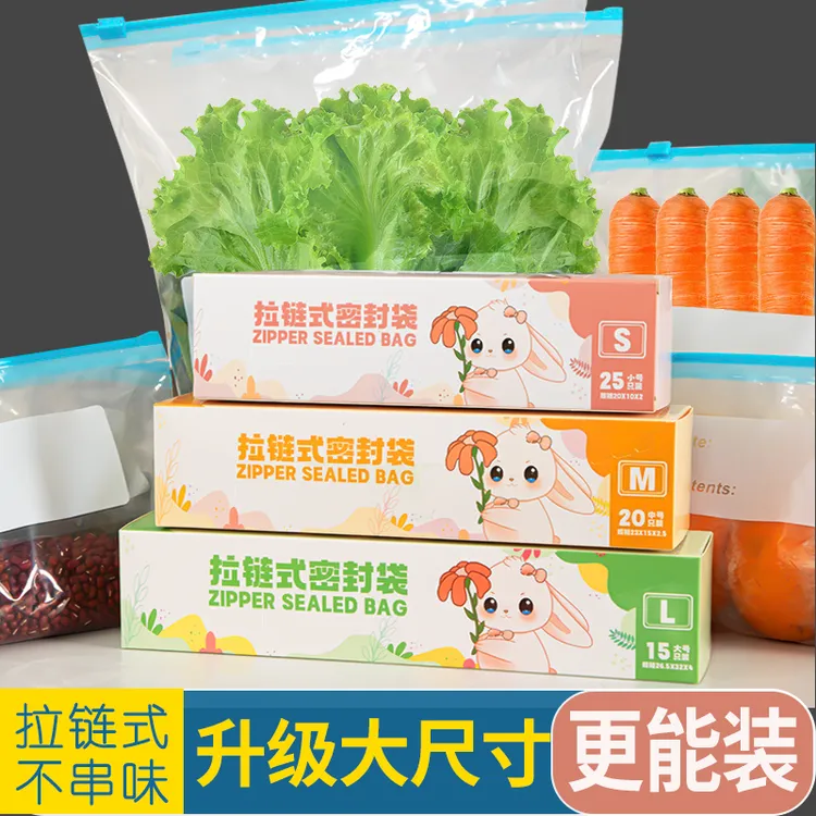加大食品级密封袋保鲜袋家用食品袋冰箱专用拉链加厚塑料袋包装袋