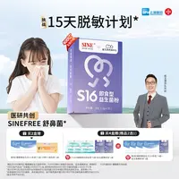 【鼻敏专研】信谊崔玉涛团队共研S16益生菌400亿活菌改善过敏体质