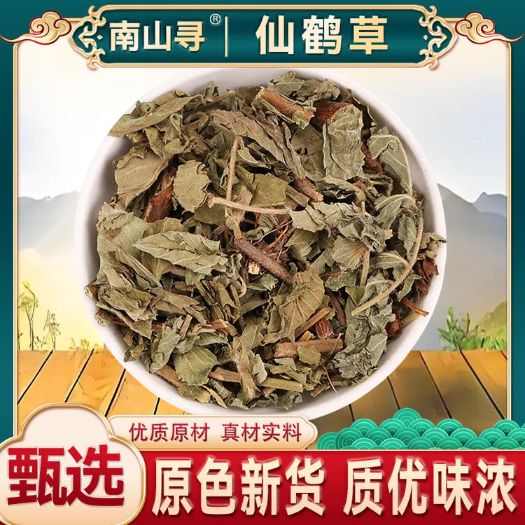 正品深山野采 仙鹤草狼牙草龙芽草脱力草可泡茶新货新鲜干货