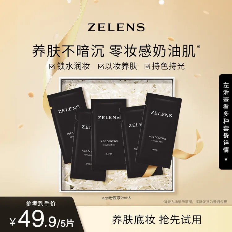 ZELENS Age粉底液2ml小样干皮水润养肤 持久服帖 细腻轻薄