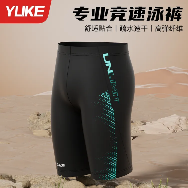 泳裤男士2025新款专业竞速五分大码游泳裤成人防尴尬游泳训练装备