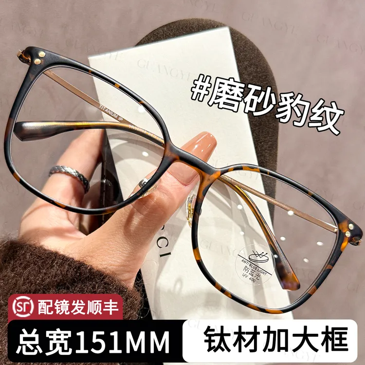 超轻磨砂豹纹155MM眼镜女高级感素颜大脸显瘦玳瑁眼镜架可配近视