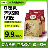 弗列加特鲜肉0压乳天然猫粮高蛋白营养成幼猫宠物主食试吃装