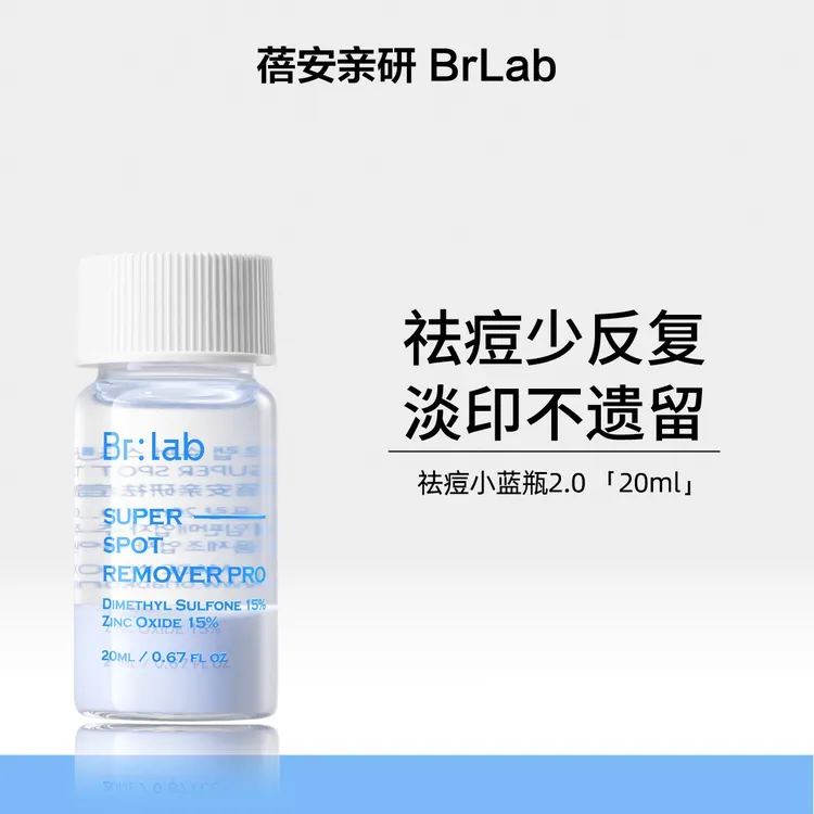 蓓安亲研祛痘精华液祛痘升级小蓝瓶20ml-ZB
