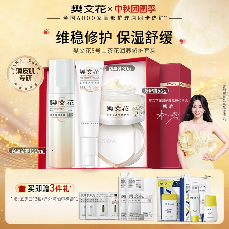 【修护套装】5号舒缓修护精华乳2件套补水保湿套装爽肤水精华乳