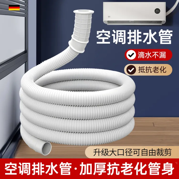 空调专用排水管延长管加厚防老化防晒室外机通用冷凝滴水下水软管