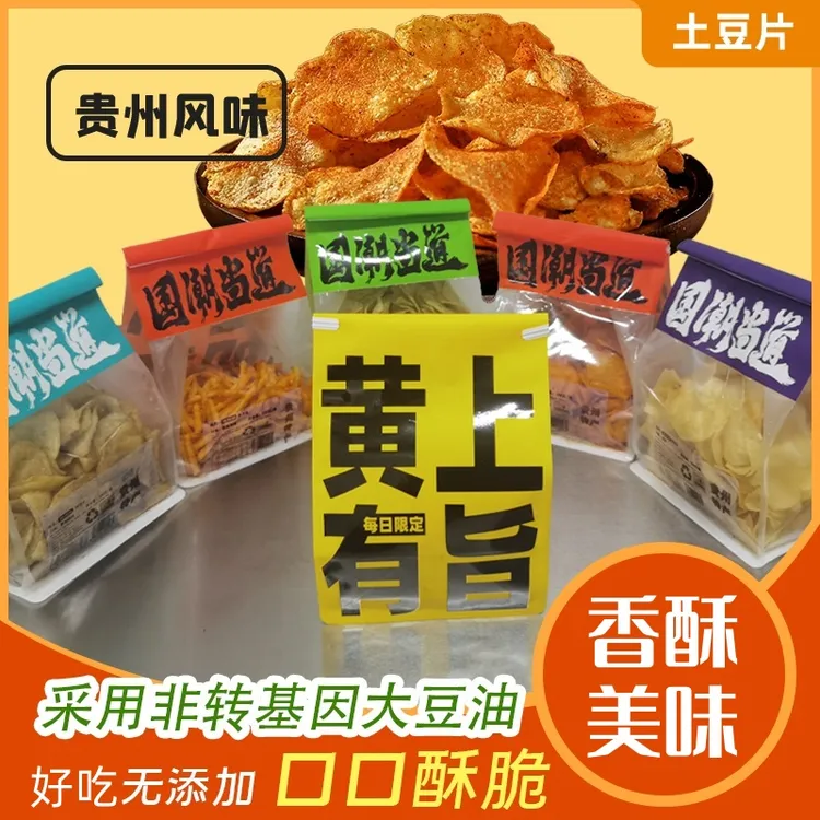 贵州风味土豆片好吃无添加保留土豆原味美味香酥开袋即食零食