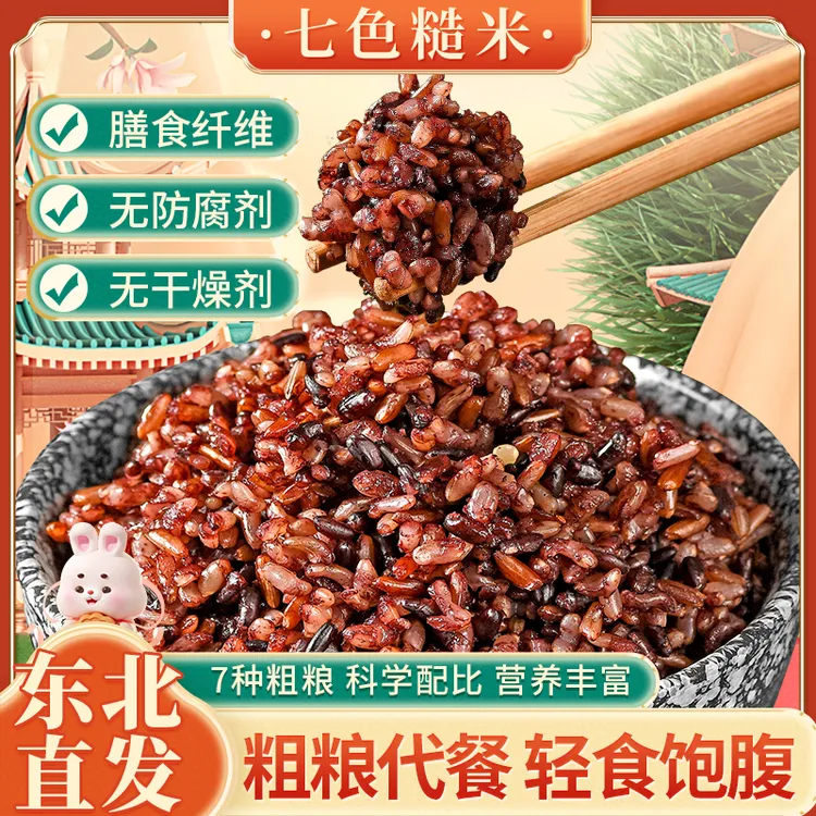 淘米香七色糙米代餐粗粮五谷杂粮7色糙米新鲜营养糙米