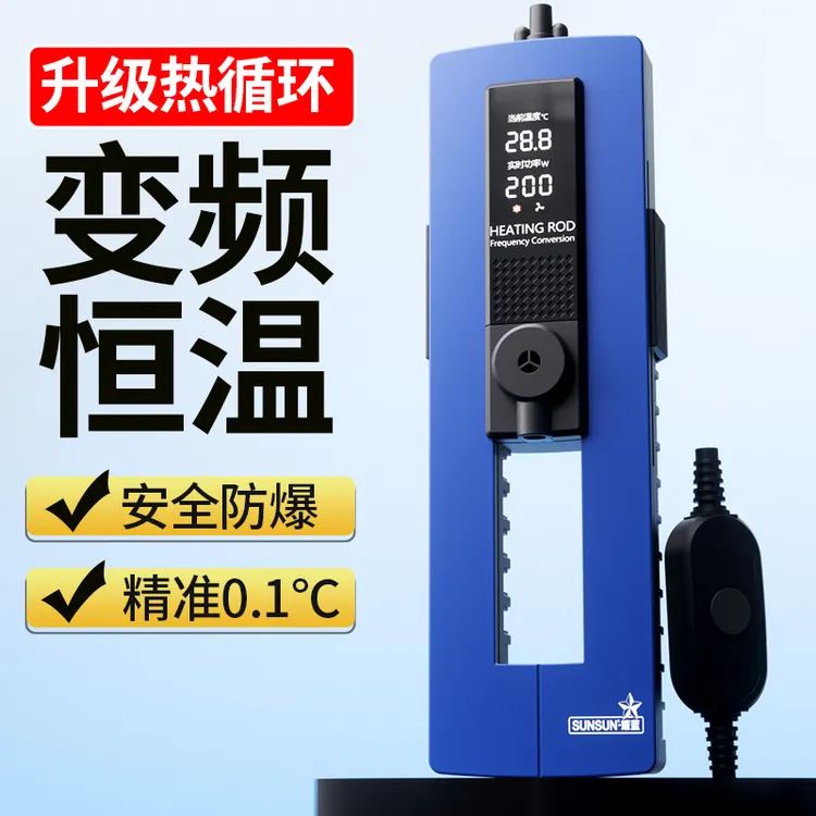 2025新款森森鱼缸变频加热棒安全省电自动恒温防爆带水循环加温棒商品图