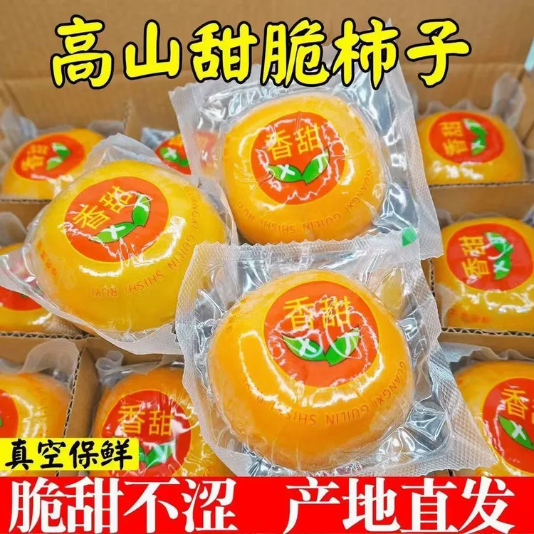 包邮广西桂林恭城瑶乡甜脆柿真空独立包装硬柿子脆柿子巧克力脆柿