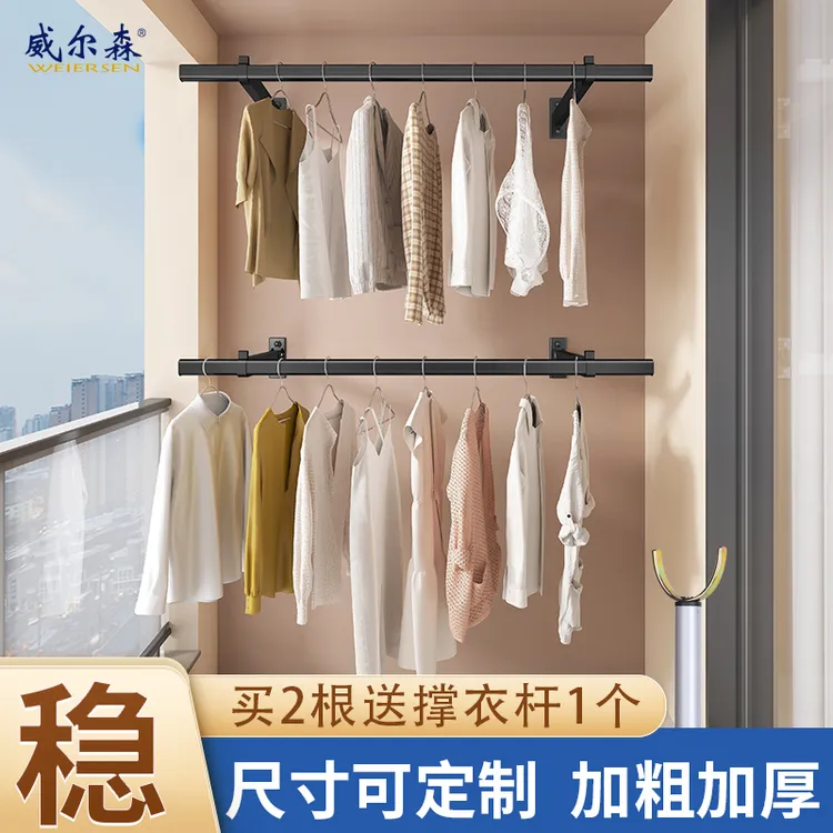 威尔森晾衣杆阳台固定式晒衣杆打孔侧面壁挂墙上装室内侧装晾衣架