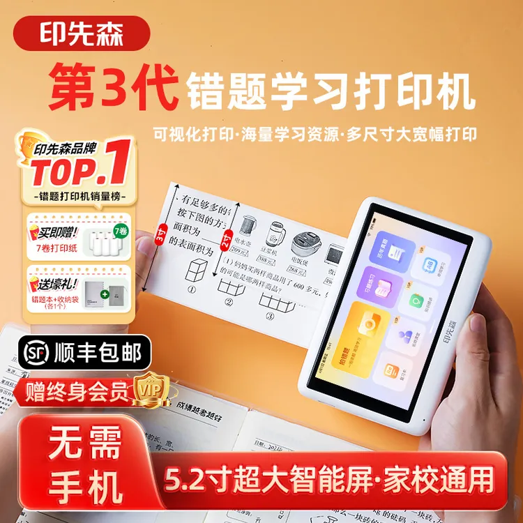 【第3代】印先森P3W超清错题学习打印机学生必备无需手机打印学习机