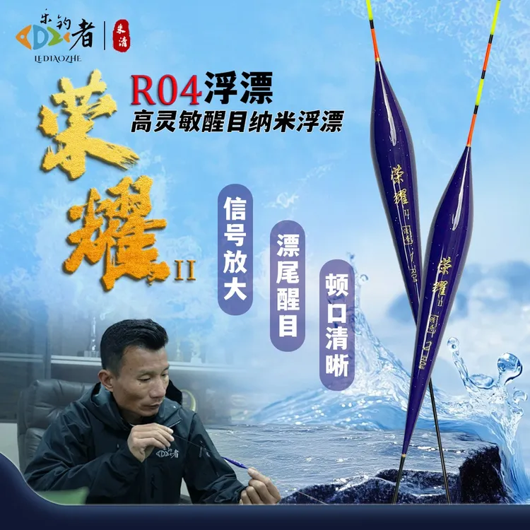 乐钓者朱清清哥R04三目加粗纳米漂野钓黑坑综合混养全水域通用漂
