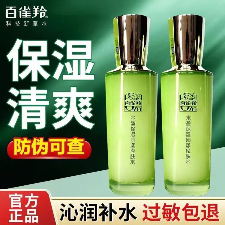 百雀羚水乳霜水嫩倍现补水保湿滋润提亮控油舒缓护肤全新无盒正品