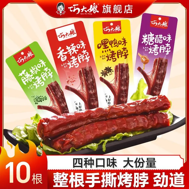 巧大娘手撕烤脖休闲即食小吃香辣黑鸭味网红零食麻辣整根非鸭脖子