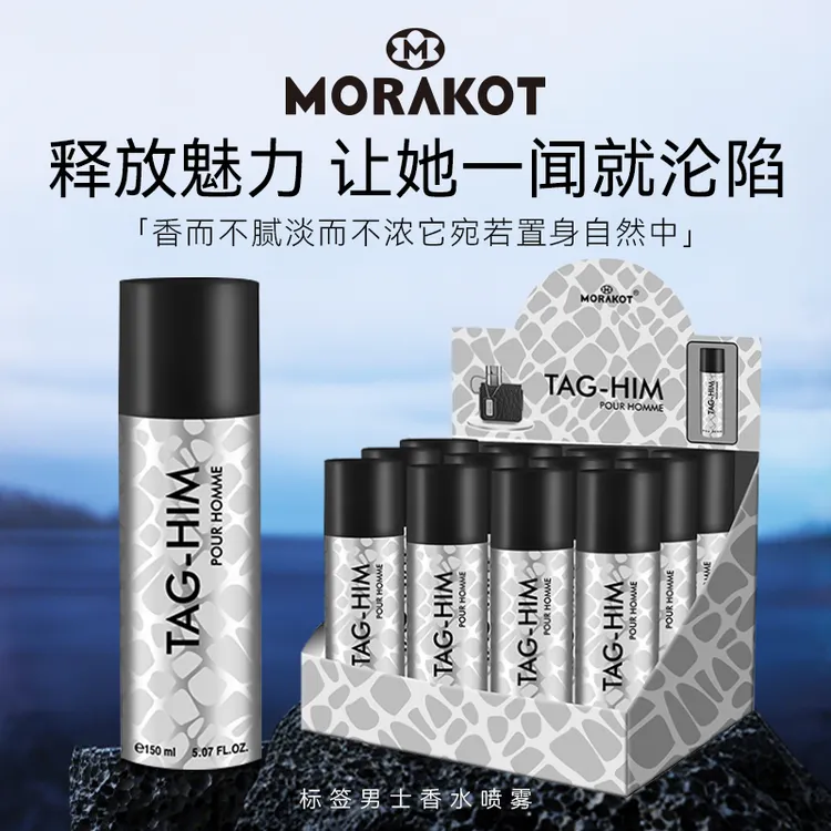 莫拉克彪悍男士香水喷雾 木质香调持久留香清新自然香水喷雾