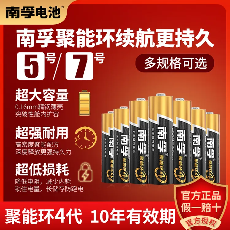 南孚5号电池玩具门锁电池7号空调电视遥控器1.5v碱性五号AA七号