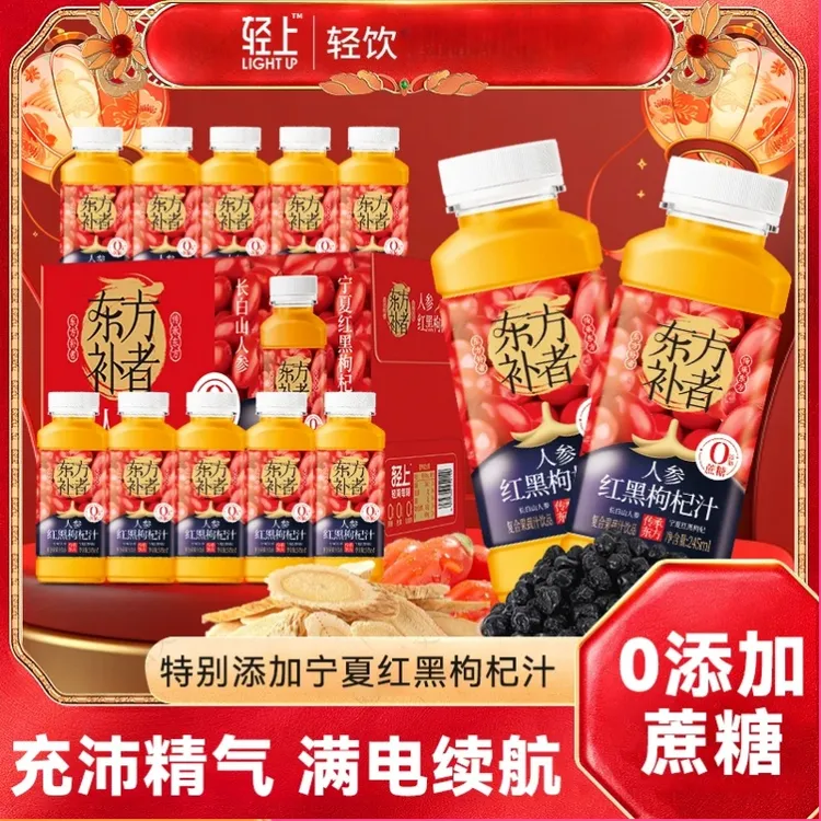 轻上东方补者人参枸杞汁添加长白山人参复合果蔬汁饮品便携畅饮