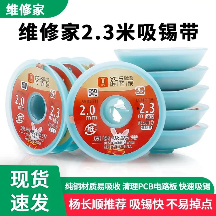 杨长顺维修家吸锡带 吸锡绳儿童通用神器快速高清