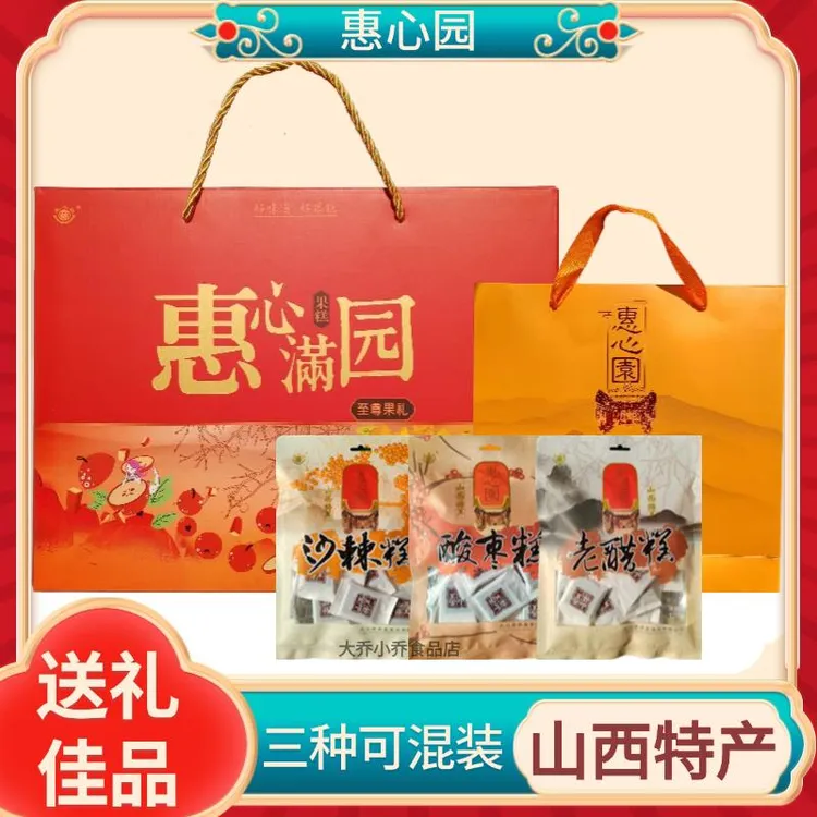 山西特产惠心园老醋糕128g沙棘糕酸枣糕蜜饯中秋送礼礼盒休闲零食
