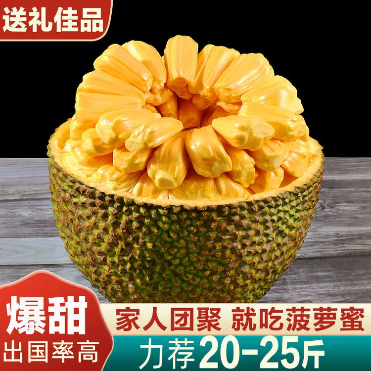 海南菠萝蜜一整个孕妇新鲜水果包邮当季干苞脆甜黄肉波罗蜜整箱红