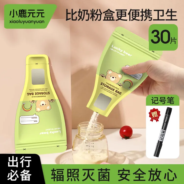 奶粉袋便携一次性储奶袋外出分装奶袋婴儿宝宝保鲜密封隔菌储存袋