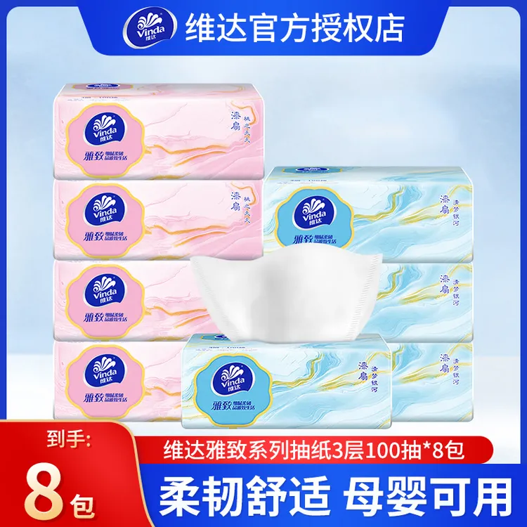维达新品雅致系列100抽2包纸巾学生用纸母婴家用宿舍加厚家用抽纸