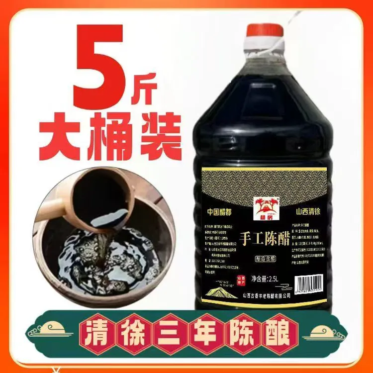 【厂家直发】山西特产杨房纯粮酿造3.5度手工陈醋2.5L一桶五斤