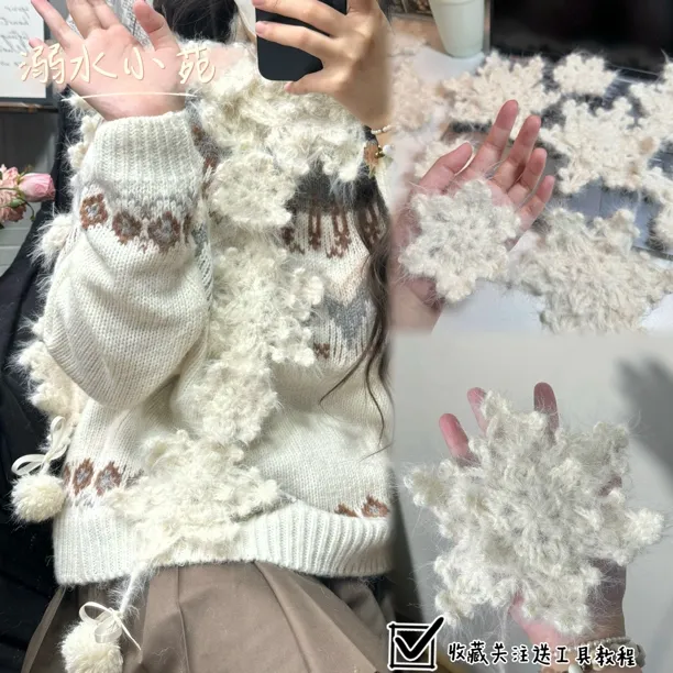 溺水小苑羊毛混纺雪花拼接围巾雪花纱手工diy材料包